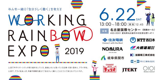 Working Rainbow Expo