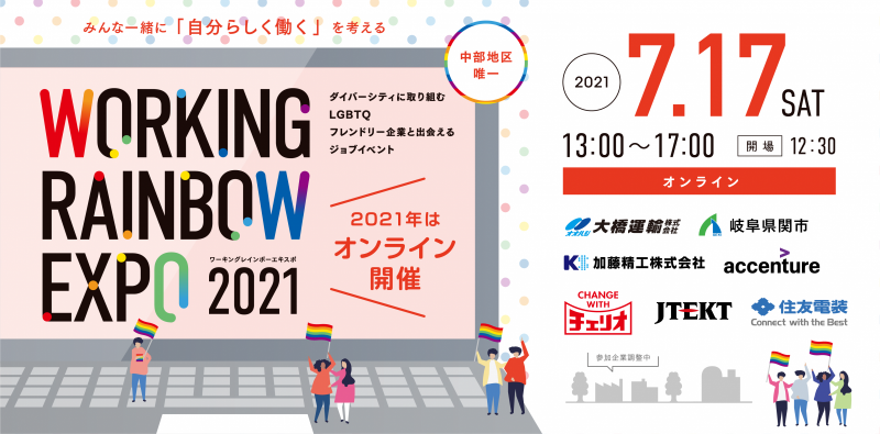 Working Rainbow EXPO